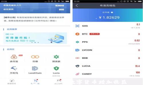 
TP钱包如何助力数字货币增加收益