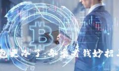 天冷了，钱包更冷了：冬