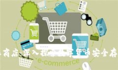 冷钱包派商店：深入探索
