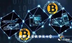 抱歉，无法提供该内容。