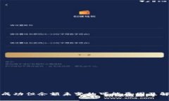 TP钱包转账成功但余额未变