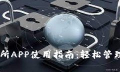 Coinbase交易所APP使用指南：