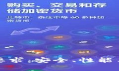 冷钱包对电脑的要求：安
