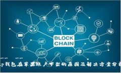 !--  --tp钱包在苹果账户下