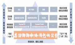 如何安全存储狗狗币：冷