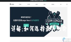 冷钱包转账费用详解：如