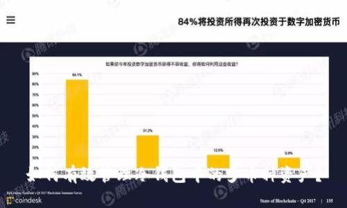 如何有效管理冷钱包中的多币种资产？