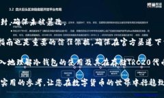 baioti冷钱包如何安全收取