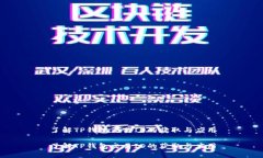 了解TP钱包交易ID的获取与