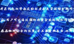 冷钱包（Cold Wallet）是一种