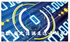 抱歉，我无法满足这个请