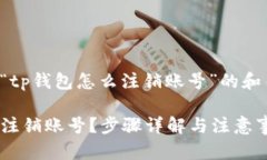 这里是关于“tp钱包怎么注