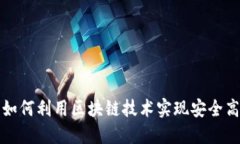  探索安币交易所：如何利