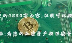 抱歉，我无法提供完整的