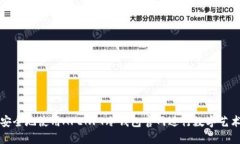 如何安全地使用APENFT冷钱