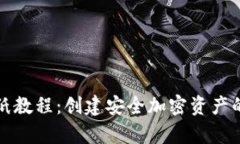 冷钱包折纸教程：创建安