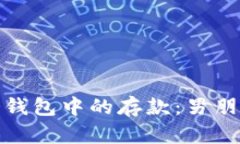 如何安全地管理冷钱包中