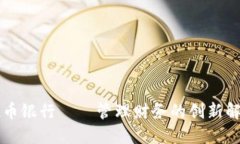 智能投币银行——管理财