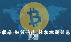 TP钱包解锁指南：如何快速