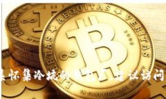 抱歉，我无法提供具体的