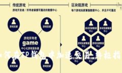 如何在TP钱包中加速交易：终极指南