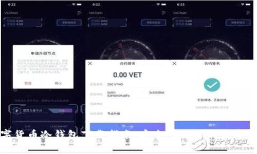 数字货币冷钱包下载指南：安全存储你的数字资产