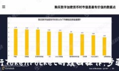   如何有效进行TokenPocket的