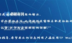 baoti如何联系TP Wallet客服：