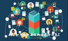 挖矿如何安全有效地填充冷钱包？