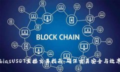 biasUSDT直接交易指南：确保交易安全与效率