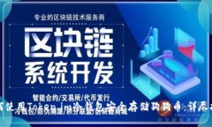 如何使用Token.im冷钱包安全存储狗狗币：详尽指南