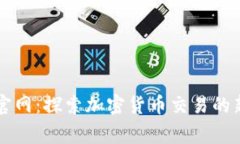 币赢官网：探索加密货币交易的新机遇