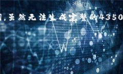 在这里,我可以为你提供一个符合且有价值的和