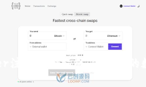 冷钱包Ledger注册详细指南:保护您的数字资产安全