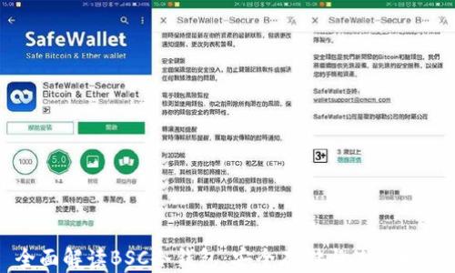 
全面解读BSC冷钱包：安全存储与使用指南
