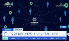  冷钱包与官方钱包：加密货币安全存储的最佳选