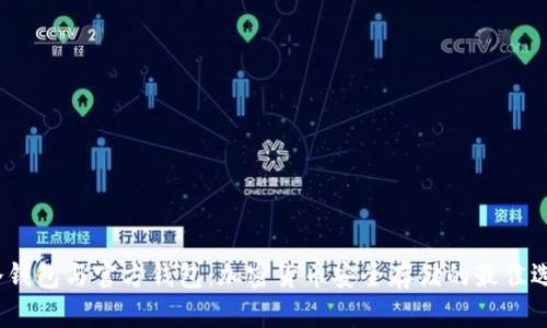  冷钱包与官方钱包：加密货币安全存储的最佳选择