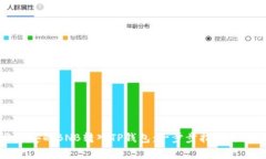 如何将币安的BNB转入TP钱包：一步步指南与注意事