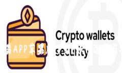 数字货币交易APP苹果版下载：如何选择与安全性