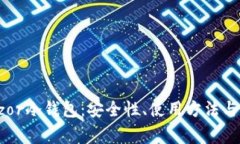 全面解析Trezor冷钱包：安全性、使用方法与常见