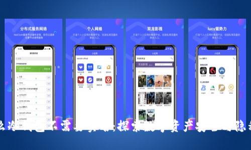 为什么冷钱包不需要实名：探索数字资产安全与隐私保护