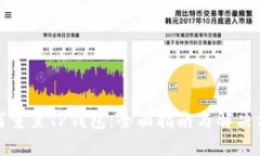 如何重置TP钱包:全面指南与解决方案
