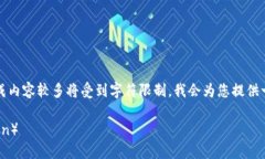 提示：由于您请求的内容涉及较为复杂的主题，