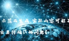 注意：以下内容是为了示范而生成，实际内容可