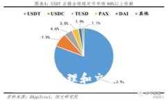 如何使用TP钱包管理和交易BNB: 完整指南