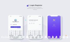 : CoinBank：探索加密货币交易的未来与安全性