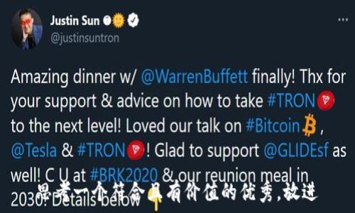  
思考一个符合且有价值的优秀，放进
