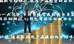 tp钱包泰达币(USDT)详解:安全交易和投资的首