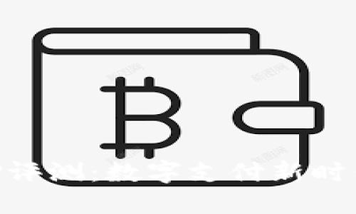 易币付APP评测:数字支付新时代的领航者