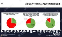 如何将硬盘变成冷钱包以保护您的数字资产
